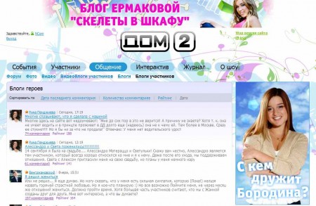 Официальный сайт дом 2 помойка.