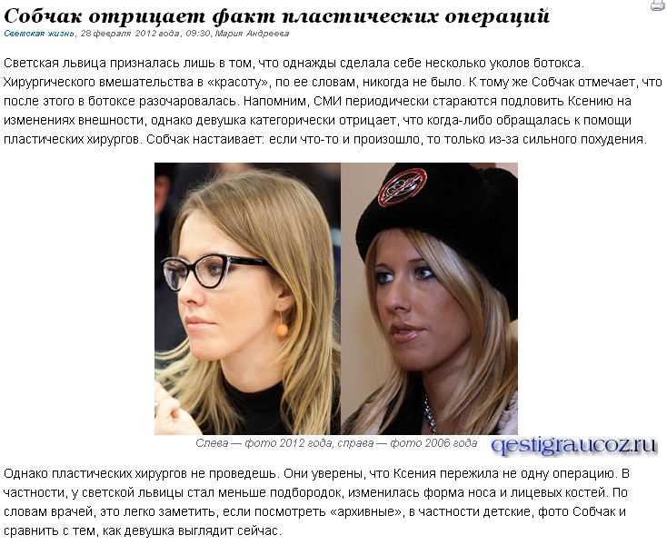 Ксения Собчак про свою пластическую операцию