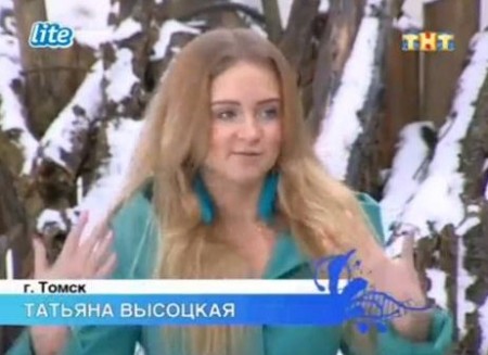 Татьяна Высоцкая