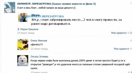 Как попасть на Дом 2? Просто заплати Ване Ряска 40 000 рублей, и ты участник!