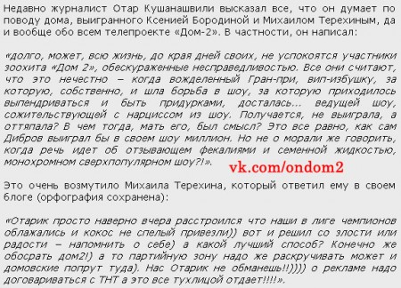 Конфликт Отара Кушанашвили