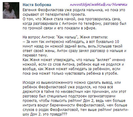 Новые доказательства того, что Женя Феофилактова родила!