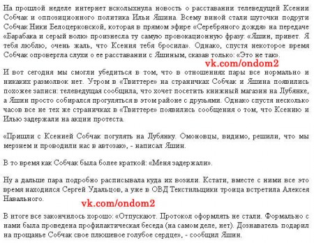 Собчак с Яшиным задержала полиция + фото из места заключения Собчак с Яшиным задержала полиция + фото из места заключения