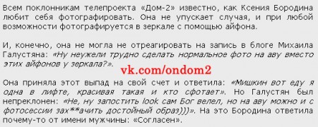 Михаил Галустян высмеял Ксению Бородину Михаил Галустян высмеял Ксению Бородину
