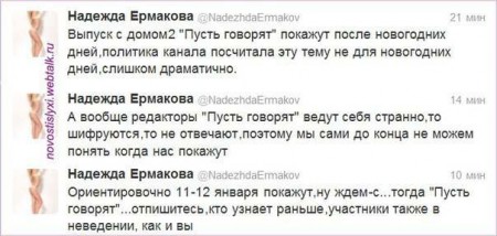 Дата эфира шоу «Пусть Говорят» про бывших участников