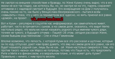 Митя называет Женю Кузина именем любовника Риты Агибаловой Митя называет Женю Кузина именем любовника Риты Агибаловой