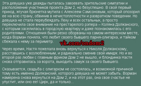 Анастасия Ворман вернётся на шоу Анастасия Ворман вернётся на шоу