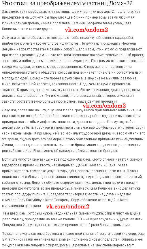 Что стоит за пластическими операциями участников