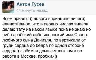 Какое тату сделает Антон Гусев Какое тату сделает Антон Гусев