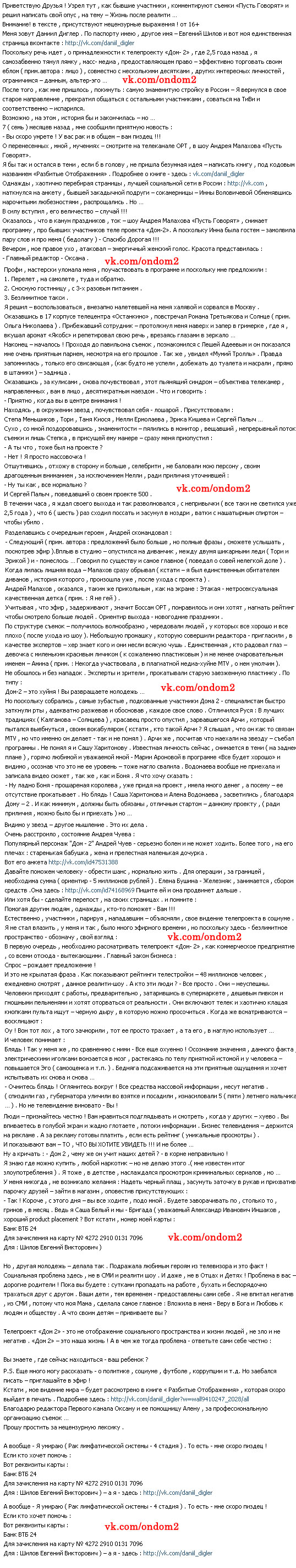 Откровение больного раком