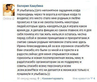 Валерию Кашубину выгнали с проекта