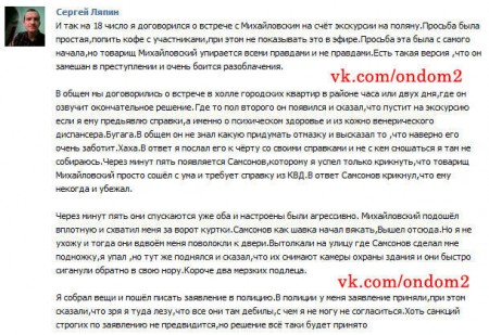 Алексей Самсонов отомстил за главного продюсера дома 2