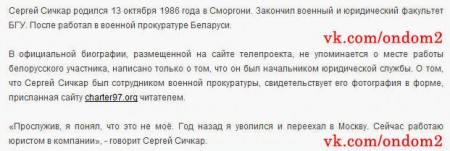 Сергей Сичкар скрывает своё прошлое