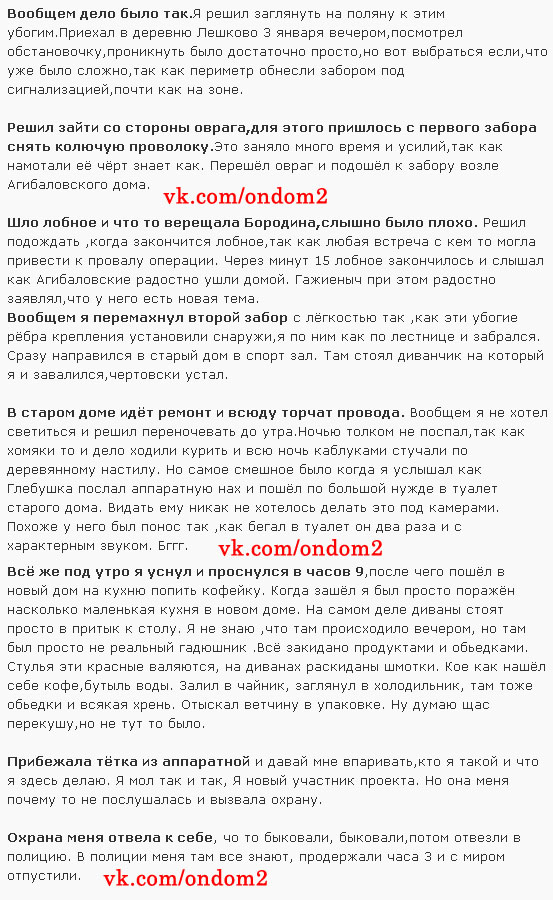 Злоумышленник проник в периметр и ночевал вместе с участниками + его фото Злоумышленник проник в периметр и ночевал вместе с участниками + его фото