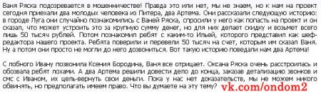 Иван Ряска обвинён в мошенничестве.