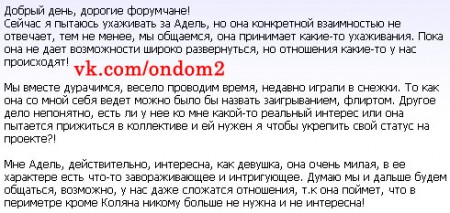 Адель Миловидова стала главной целью нового ухажёра