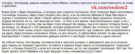 Ольга Бузова поставила ультиматум Олегу Майами