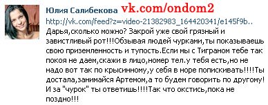 Дарья Пынзарь ответит за «чурок» перед Салибековыми