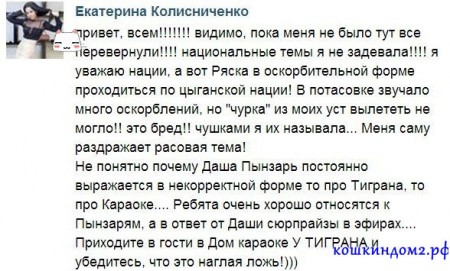 Колисниченко поддержала сестру в конфликте с Дарьей Пынзарь