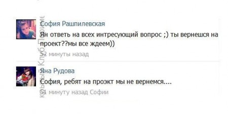 Яна Рудова и Александр Задойнов ушли с проекта.
