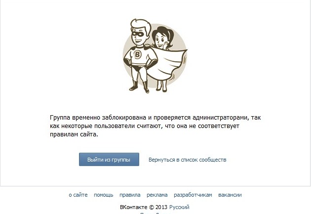 Группы о дом 2 в «вконтакте» закрывает администрация.