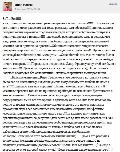 Олег Маями вернется на дом 2