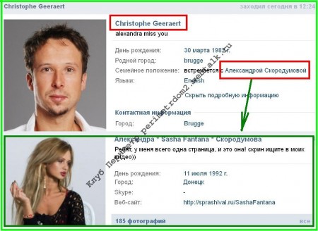 У Александры Скородумовой за периметром есть парень + доказательство!