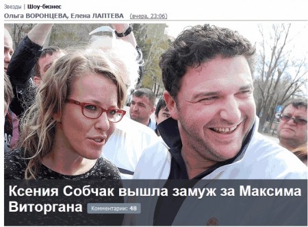 Бывшая ведущая Дом 2, Ксения Собчак по-настоящему вышла замуж!