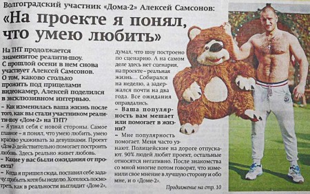 Интервью Алексея Самсонова в местной газете