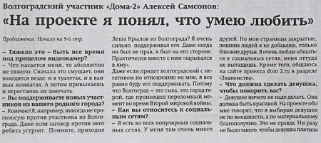 Интервью Алексея Самсонова в местной газете