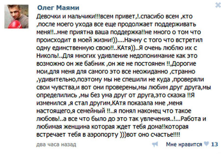 Олег Маями. Послание поклонникам