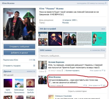 Юлия Исаева возвращается на дом 2 Юлия Исаева возвращается на дом 2