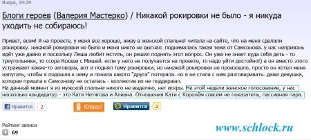 Мастерко о претендентах на женском голосовании