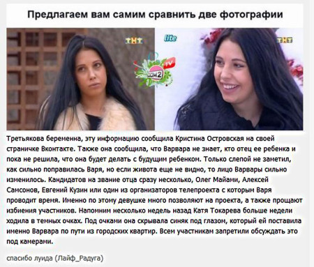 Слухи о Варваре Третьяковой