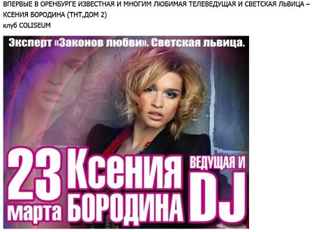 DJ Ксения Бородина скоро в Оренбурге