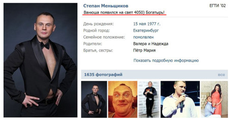 Степан Меньщиков стал отцом