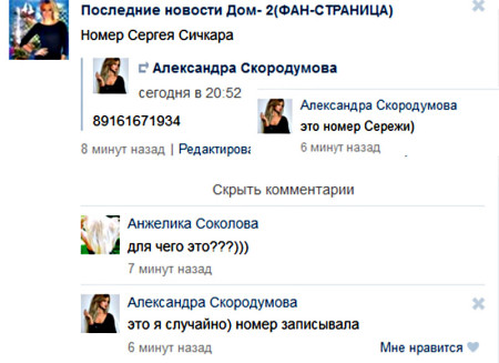 Александра Скородумова в Контакте