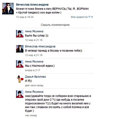 Анна Якунина на открытии караоке у Габозова