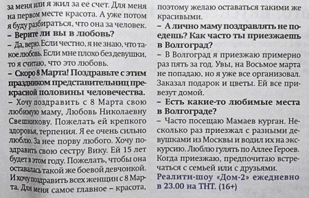 Интервью Алексея Самсонова в местной газете