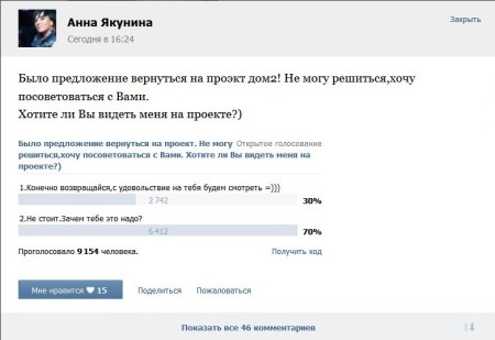 О возможном возвращении Анны Якуниной.