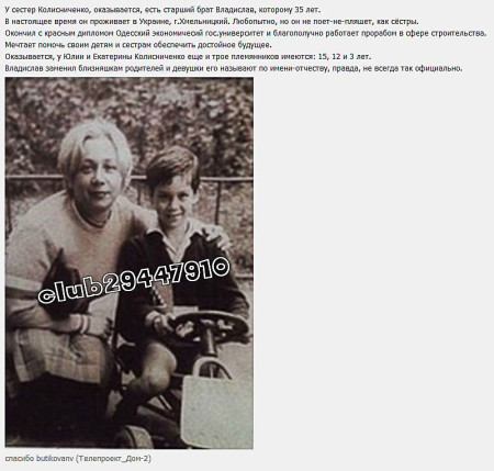 Пишут, что у сестёр Колисниченко есть брат