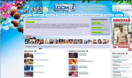 Дом 2. Борьба за утечку информации. Слухи дом 2.