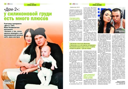 Евгения Феофилактова призналась, что вышла замуж по расчету.