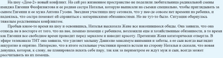 Евгения Феофилактова использует сестру как прислугу?