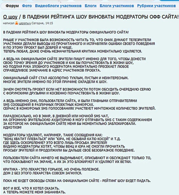 В падении рейтинга шоу виноваты модераторы официального сайта В падении рейтинга шоу виноваты модераторы официального сайта