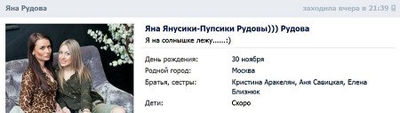 Яна Рудова на отдыхе