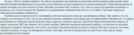Евгения Феофилактова использует сестру как прислугу?