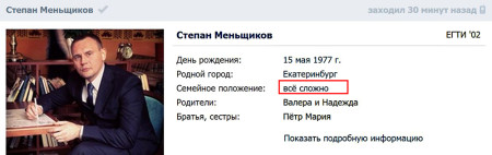 У Степана Меньщикова разлад в семье