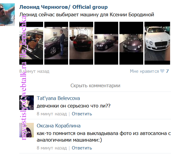 Леонид Чернигов купил машину Ксении Бородиной!