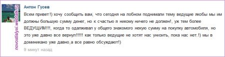 Антон Гусев должен крупную сумму денег ведущим реалити-шоу Дом 2?!